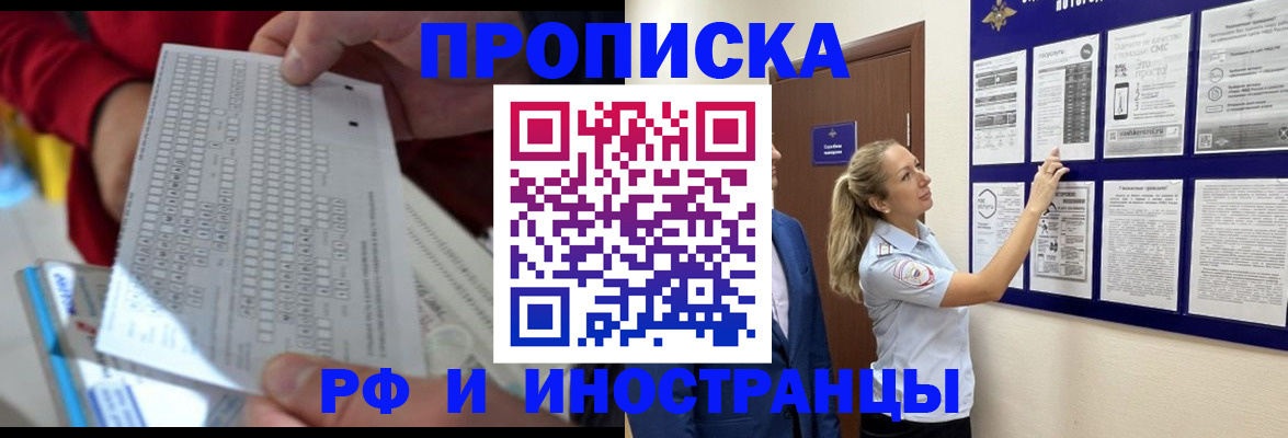 прописка 2025 в Сальске