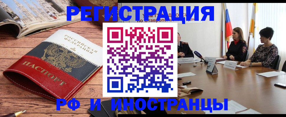 временная прописка в Сальске